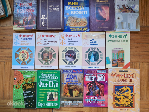 Фэн-Шуй 15 книг