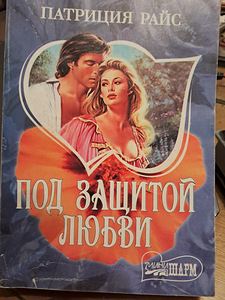 Фэнтези, любовный романы, криминал, детективы, книги (6 фото из 10)