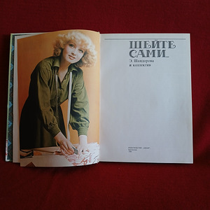 Raamat "Sheite Sami" E. Šadarova 1987 (1 foto / 10)