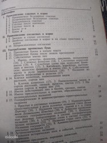 Книга справочник по правописанию и стилистике (фото #4)