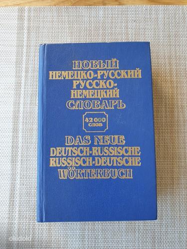 Saksa-vene sõnaraamat (foto #1)
