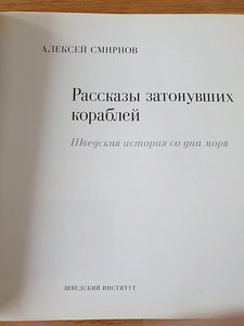 Raamat "Vrakkide lood" (3 foto / 9)