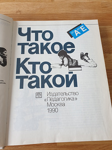Raamat "Mis see on. Kes see on" (4 foto / 8)