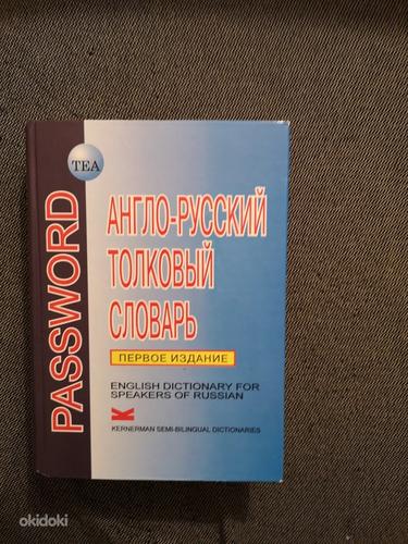 Inglise-vene seletav sõnastik (foto #1)