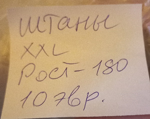 Meeste püksid XXL (2 foto / 2)