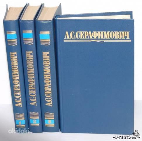 А.С.Серафимович. Собрание сочинений в четырёх томах (фото #1)