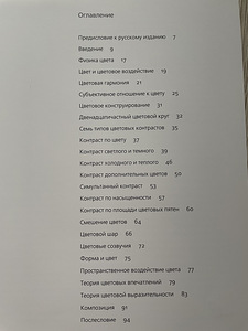 Книга Иттена (2 фото из 2)