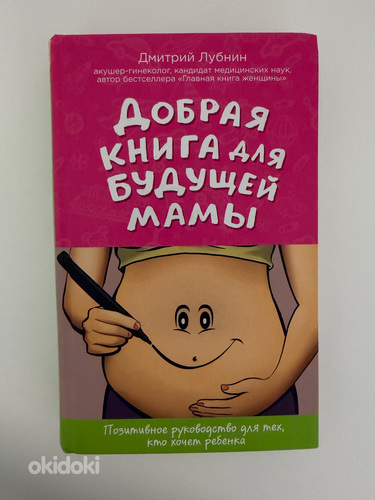 Raamat - Hea raamat tulevasele emale