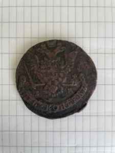 Пять копеек, медь, 1775 год (2 фото из 3)