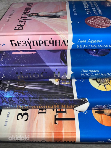Лия Арден, серия
