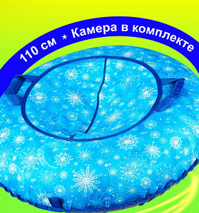 Тюбинг 110