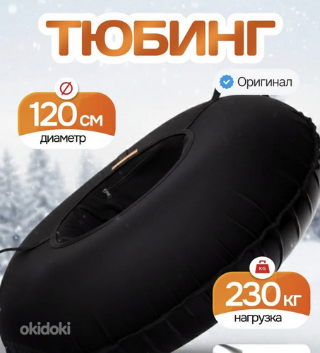 Laste tuub 120 cm
