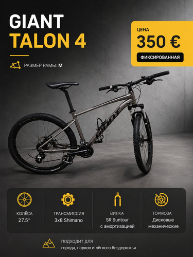 GIANT TALON