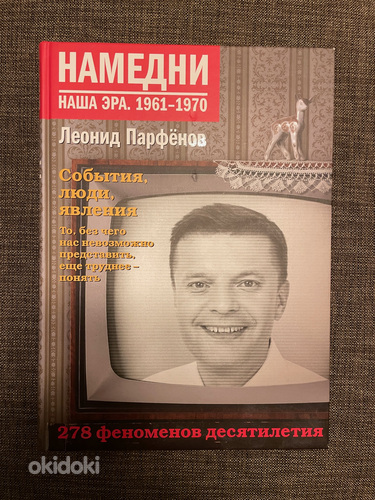 Намедни 1961 - 1970