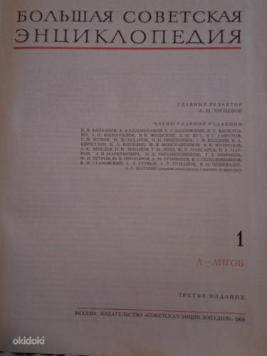 Suur Nõukogude entsüklopeedia 30 köidet (31 raamatut) (foto #2)