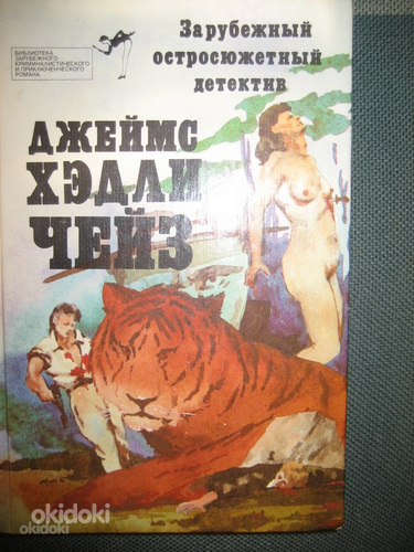Raamatud vene keeles (foto #5)