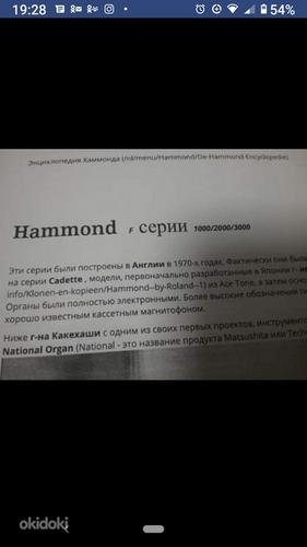 Hammond Seria F 3000 (foto #5)