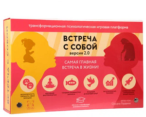 Трансформационная игра «Встреча с собой 2.0» (психология) (1 фото из 2)