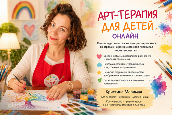 Арт-терапия для детей