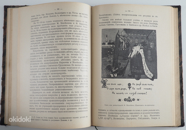 1909 Tsaariaegne Venekeelne Lasteraamat (foto #6)