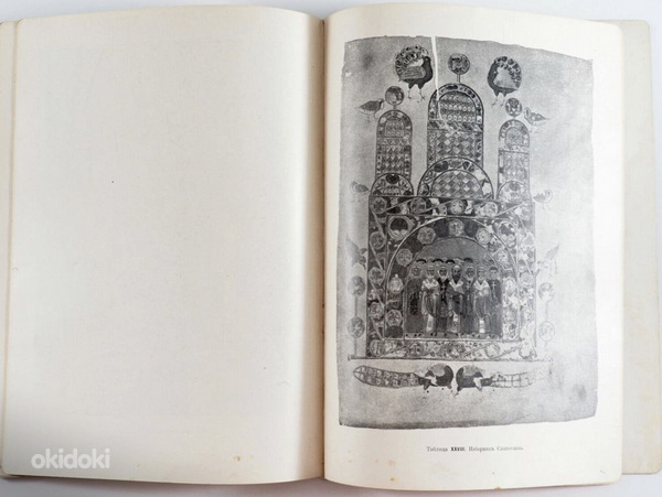 1914 Tsaariaegne raamat Памятники Искусства Русских Славян (фото #7)