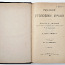 1904 Tsaariaegne raamat РУССКОЕ УГОЛОВНОЕ ПРАВО (фото #1)