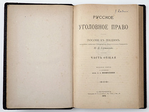 1904 Tsaariaegne raamat VENEMAA KRIMINAALÕIGUS