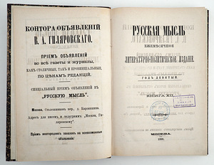 1888 Tsaariaegne venekeelne raamat RUSSKAYA MYSL