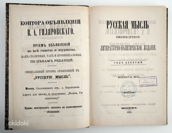 1888 Tsaariaegne venekeelne raamat RUSSKAYA MYSL