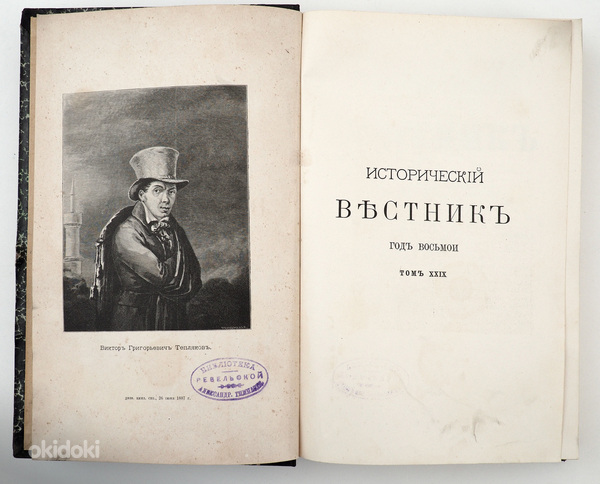 1887. aasta tsaariaegne venekeelne raamat ИСТОРИЧЕСКИЙ ВЕСТНИК