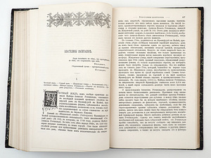 1887 Tsaariaegne venekeelne raamat ИСТОРИЧЕСКИЙ ВЕСТНИК (6 фото из 8)