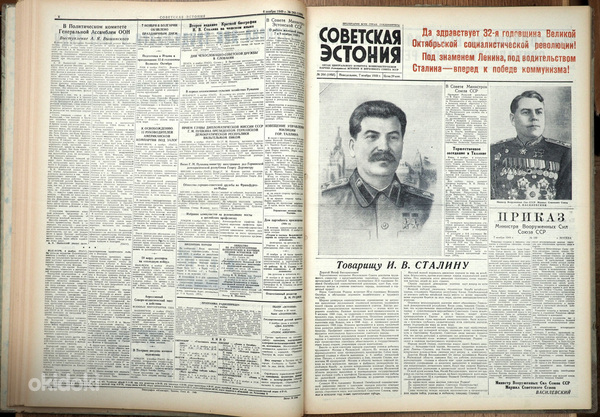 1949 NÕUKOGUDE EESTI Vanad Ajalehed 90 tk