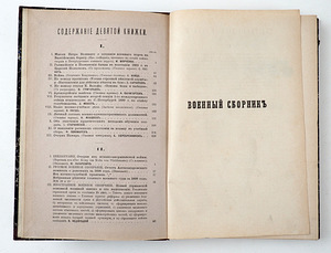 1899 Tsaariaegne raamat SÕJALINE KOGUMIK 9-10 (5 foto / 10)