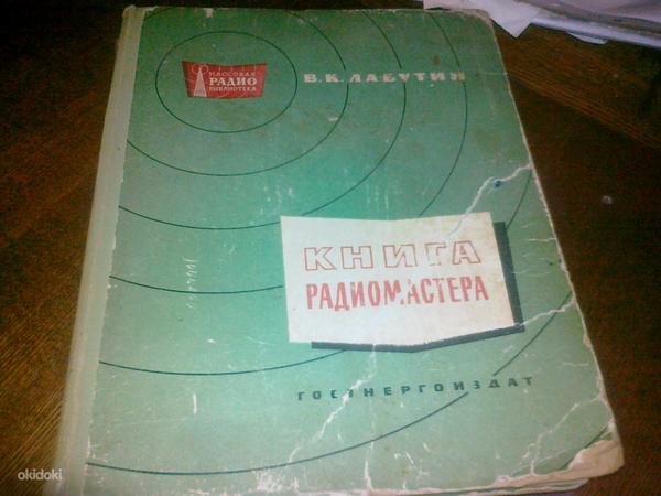 Паспорта на электронику СССР (фото #5)