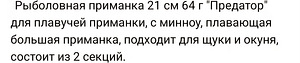 Профессиональная приманка (2 фото из 3)