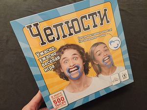Челюсти seltskonnamäng (1 foto / 2)