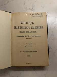 Balti kubermangude tsiviilseadustik (6 foto / 8)