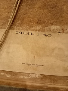 NSVLi reproduktsioon "Jahimees metsas" (Vene muuseum) (2 foto / 2)