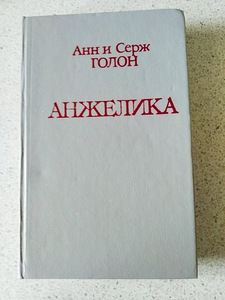 Raamat, vene keeles (2 foto / 3)