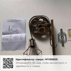 Настенный светильник