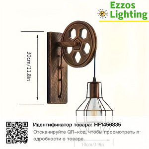 Настенный светильник (2 фото из 4)