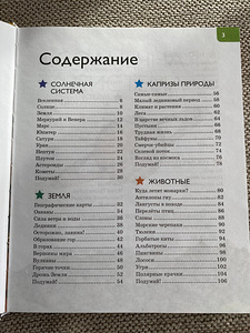 Suurepärane entsüklopeedia uudishimulikele (2 foto / 3)