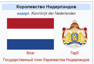 Velcro plaaster Hollandi Kuningriigi lipp (3 foto / 3)