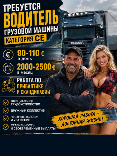 Töö autojuhile CE