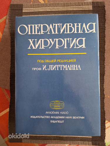Mahukas operatiivkirurgia käsiraamat, vene keeles