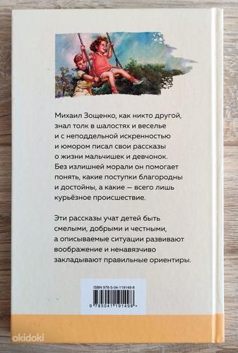 Рассказы для детей (М. Зощенко) (фото #2)