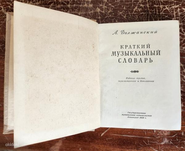 Lühike muusikaline sõnastik. A. Dolžanski (foto #2)