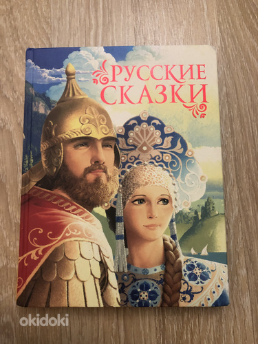 Vene muinasjutud.