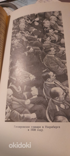 Продам книгу Нюрнбергский процесс 1960 год (фото #8)