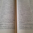 Книга словарь Ожегова.1953 г .848 стр (фото #2)